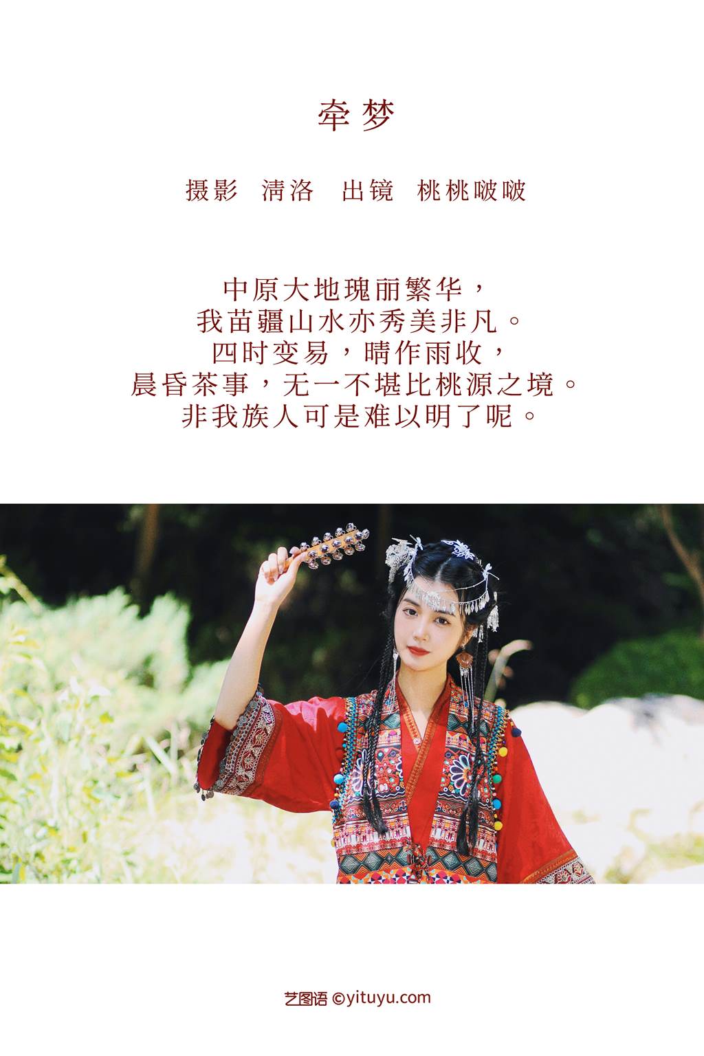 图片[36]-[YITUYU艺图语]2022.11.04 牵梦 淺櫻桃奈[43+1P] – 速更版-美库