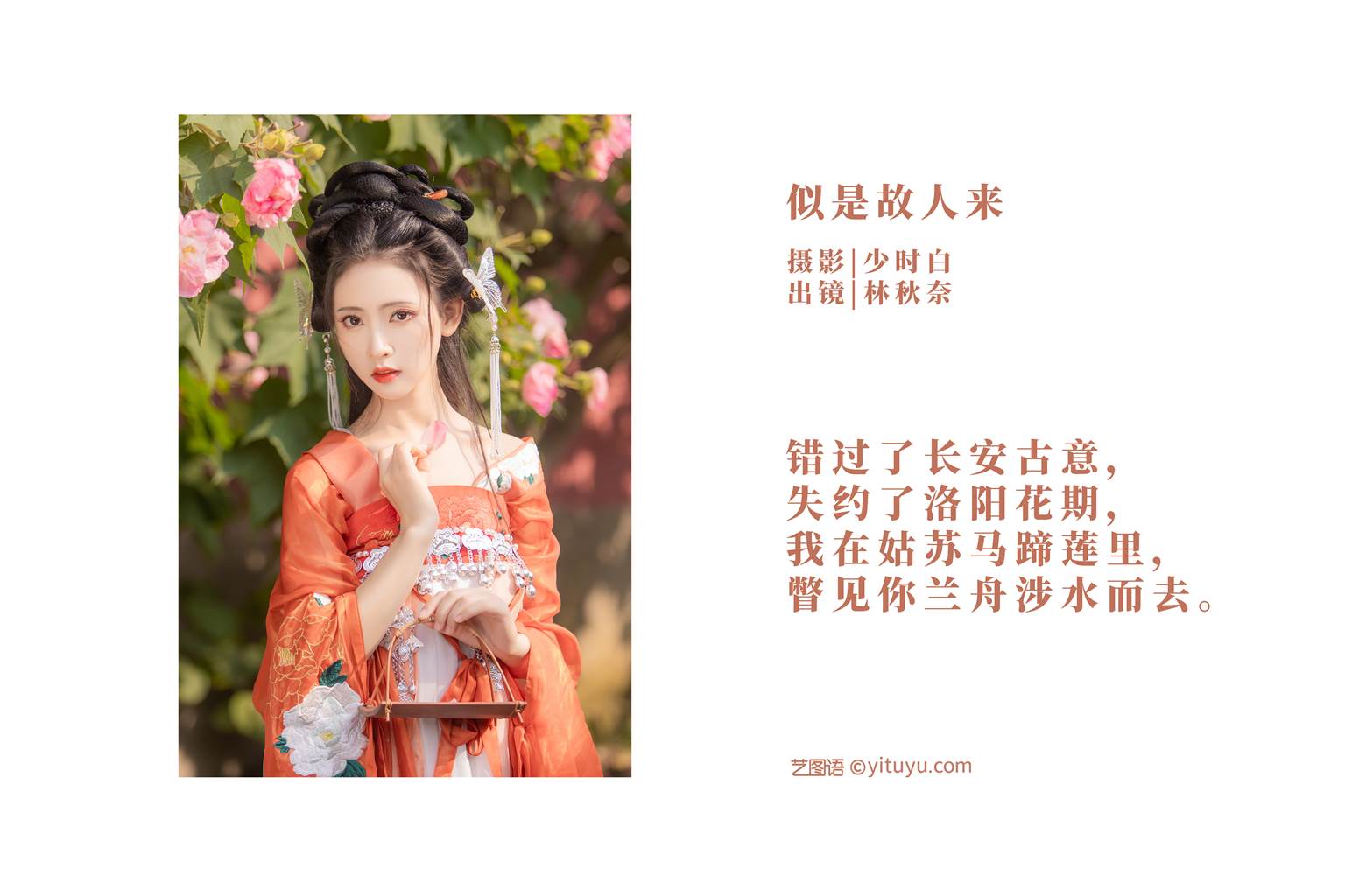 图片[27]-[YITUYU艺图语]2022.11.04 似是故人来 -林秋奈[34+1P] – 速更版-美库