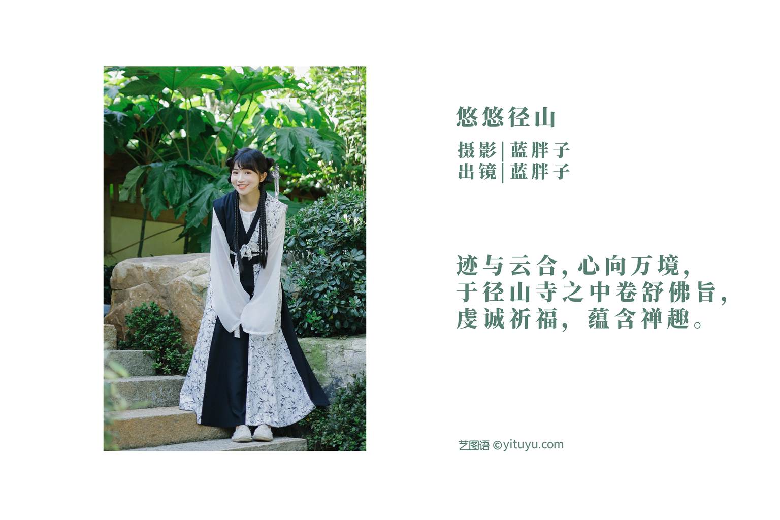 图片[14]-[YITUYU艺图语]2022.11.04 悠悠径山 蓝胖子-[21+1P] – 速更版-美库