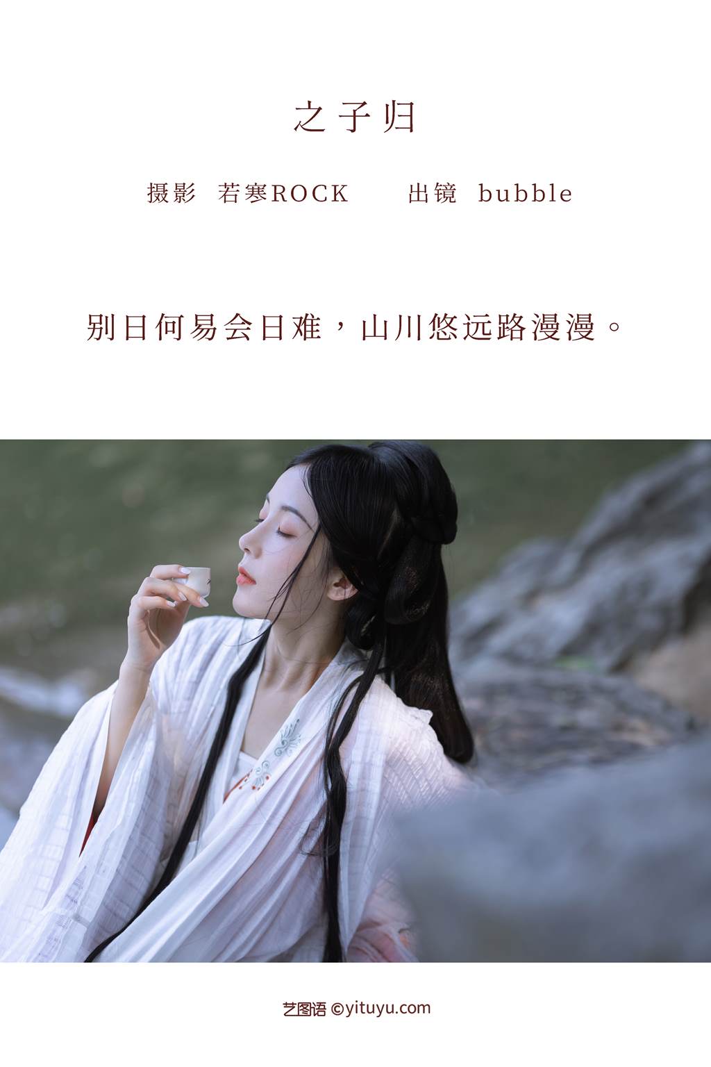 图片[30]-[YITUYU艺图语]2022.11.04 之子归 bubble[37+1P] – 速更版-美库