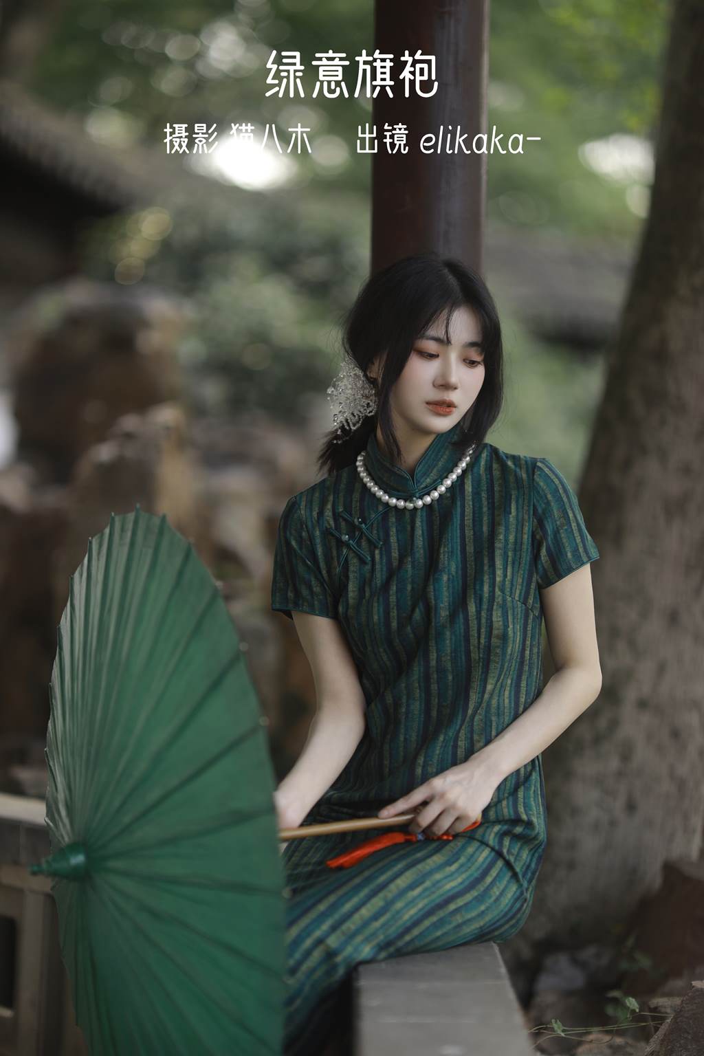 图片[27]-[YITUYU艺图语]2022.11.05 绿意旗袍 Elikaka[35+1P] – 速更版-美库