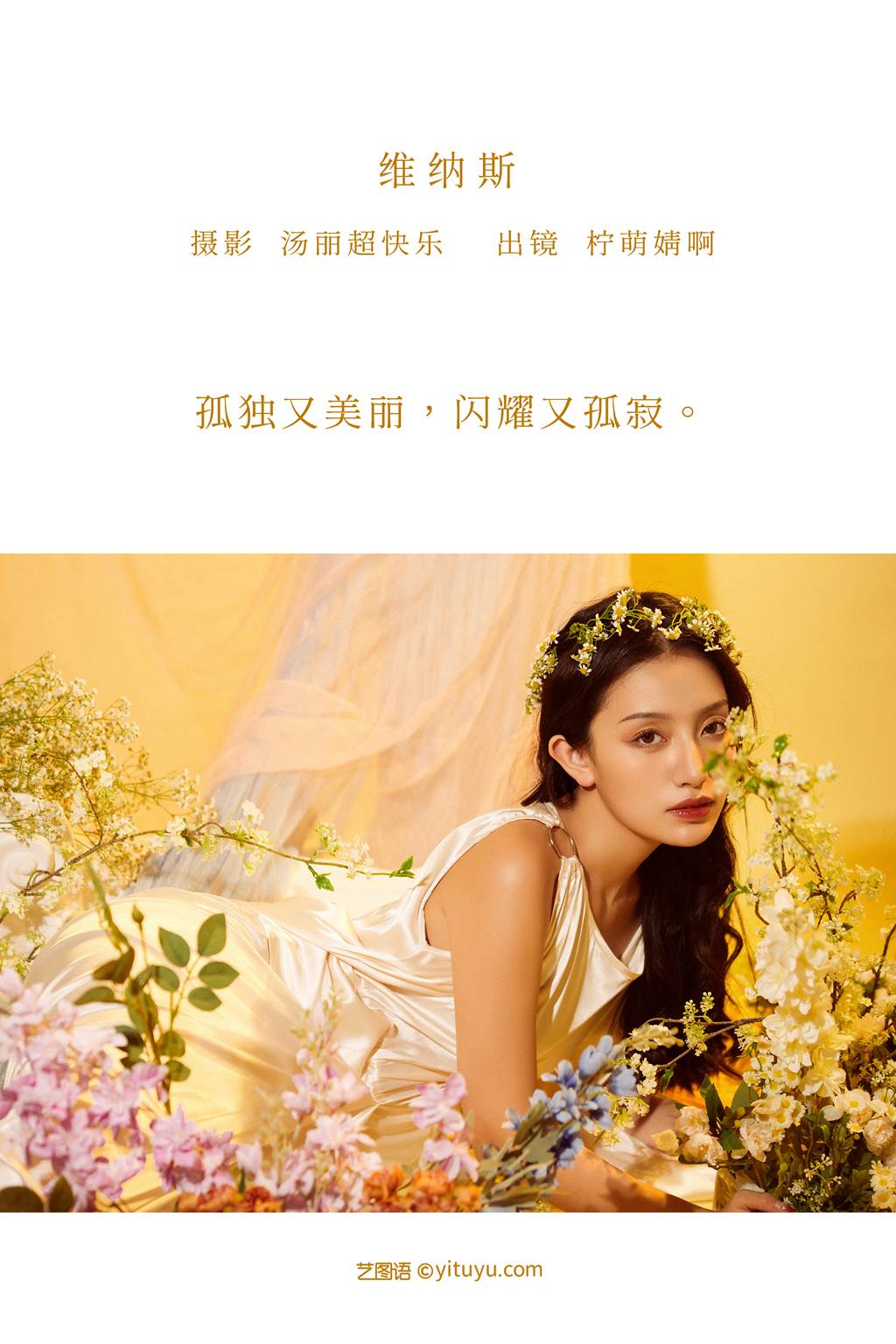 图片[28]-[YITUYU艺图语]2022.11.05 维纳斯 柠萌婧啊[35+1P] – 速更版-美库