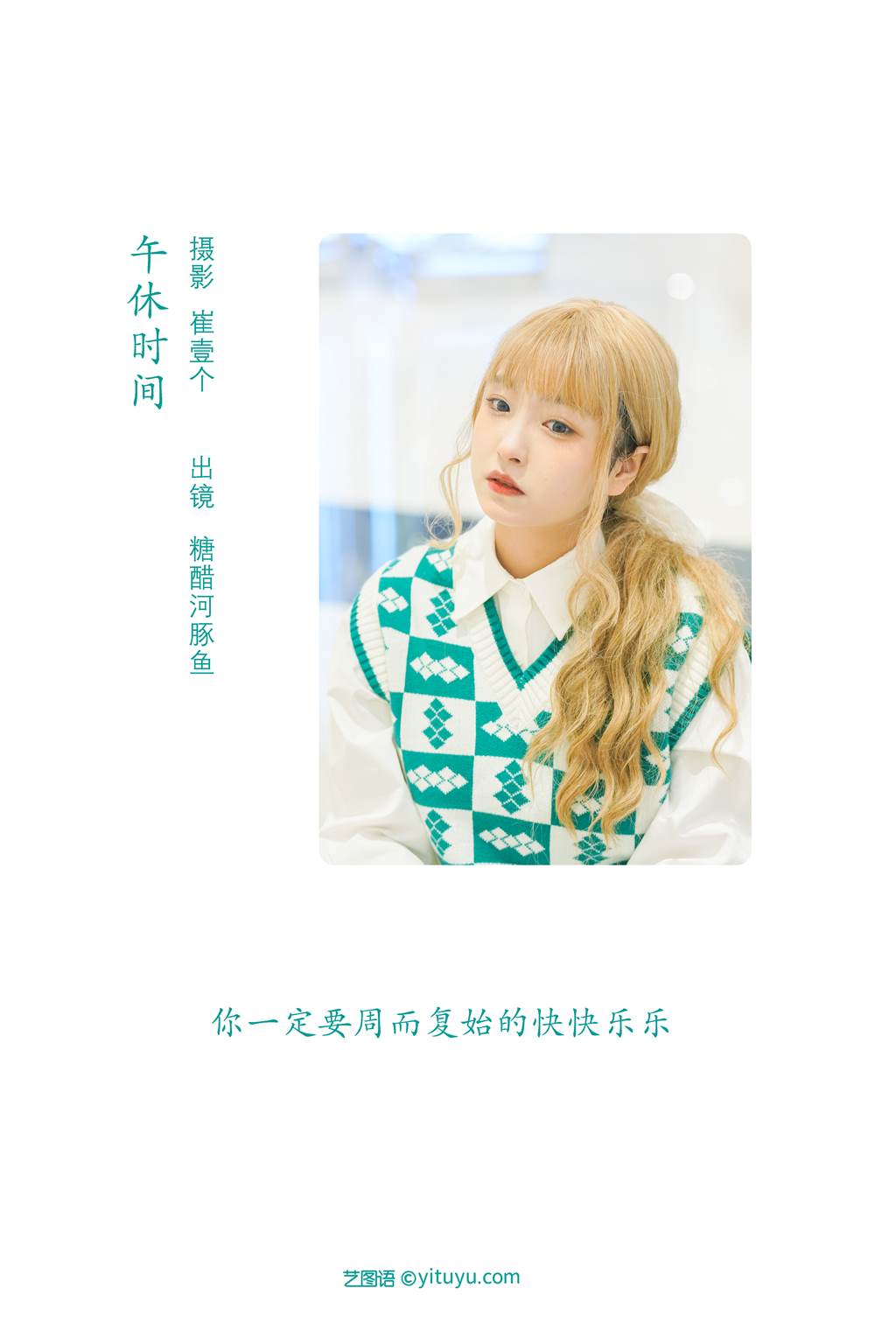 图片[14]-[YITUYU艺图语]2022.11.05 午休时间 -炸鸡冰可乐-[21+1P] – 速更版-美库