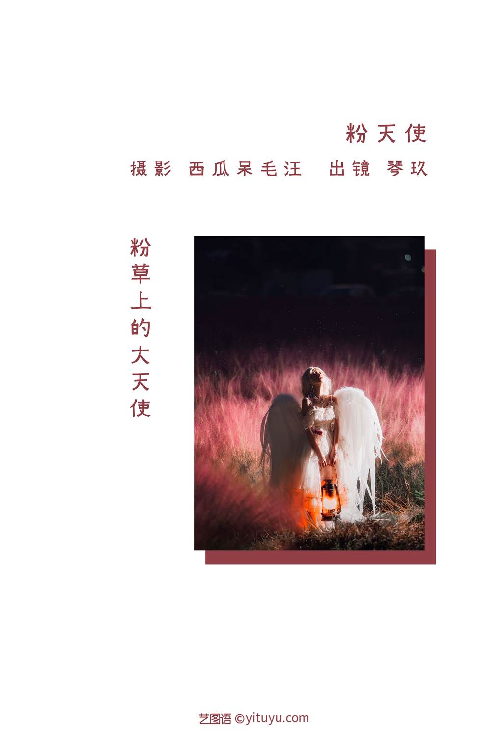 图片[17]-[YITUYU艺图语]2022.11.06 粉天使 清青琴玖[24+1P] – 速更版-美库