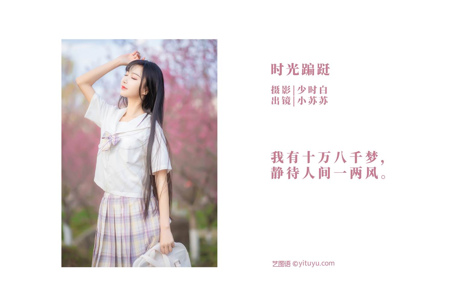 图片[25]-[YITUYU艺图语]2022.11.06 时光蹁跹 -绮罗生的小苏苏-[32+1P] – 速更版-美库