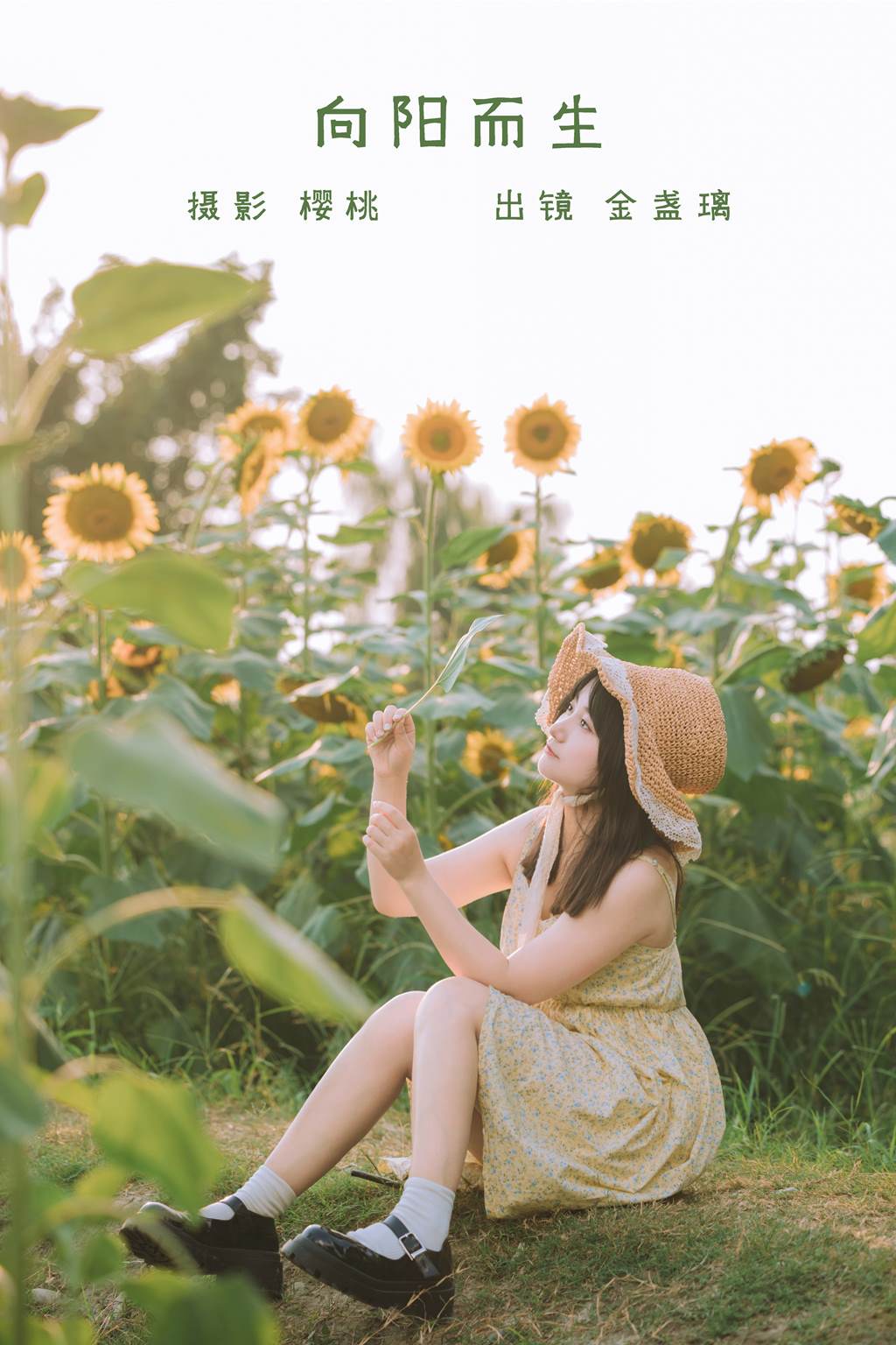 图片[17]-[YITUYU艺图语]2022.11.06 向阳而生 金盏璃[25+1P] – 速更版-美库