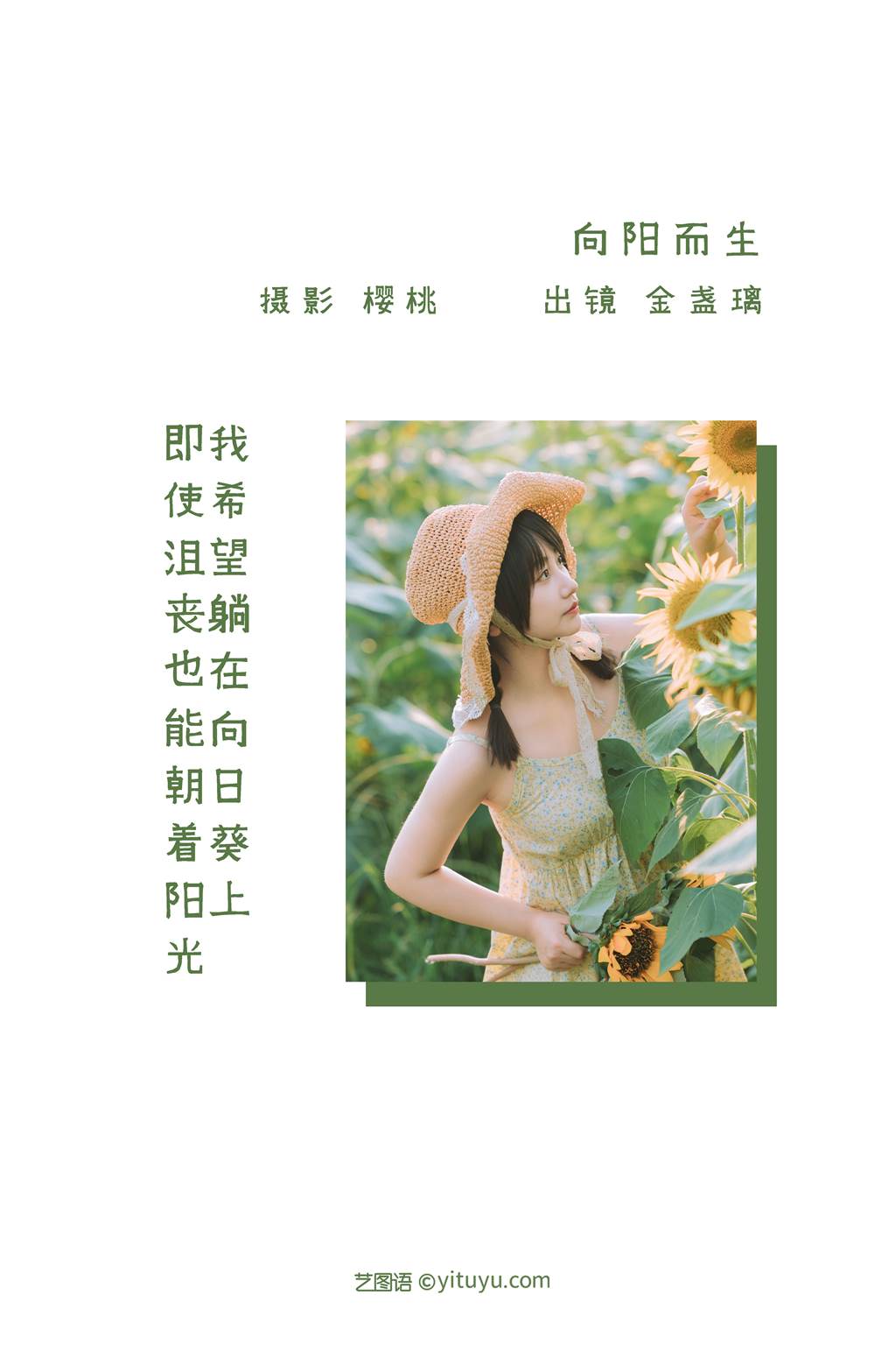 图片[18]-[YITUYU艺图语]2022.11.06 向阳而生 金盏璃[25+1P] – 速更版-美库