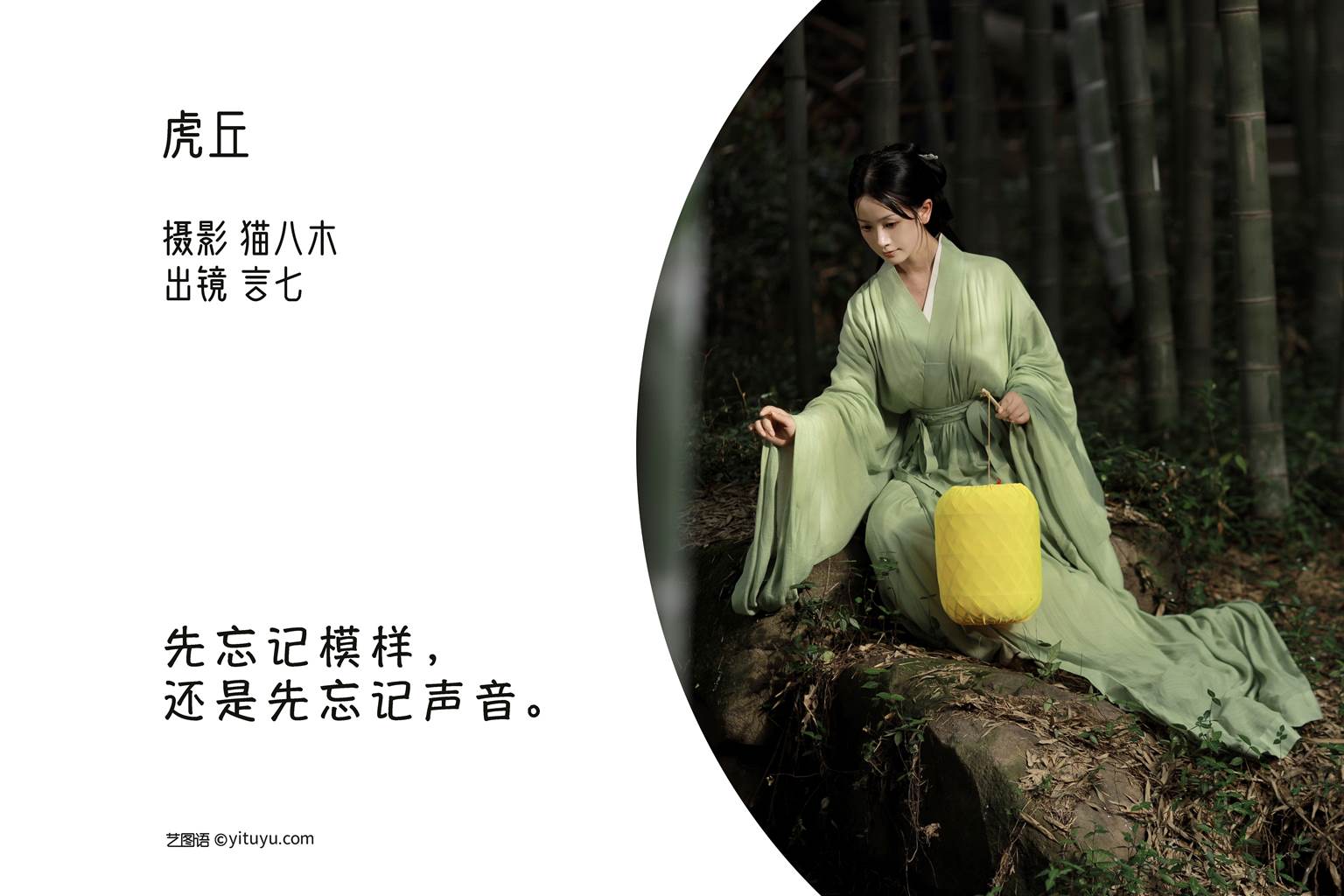 图片[14]-[YITUYU艺图语]2022.11.07 虎丘 言小七[21+1P] – 速更版-美库