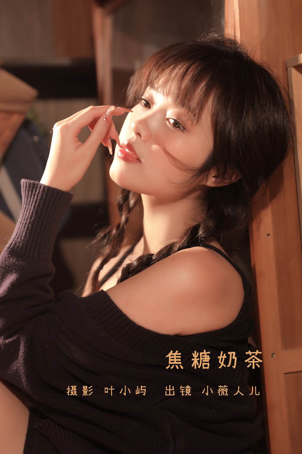 图片[29]-[YITUYU艺图语]2022.11.07 焦糖奶茶 小薇人儿[37+1P] – 速更版-美库