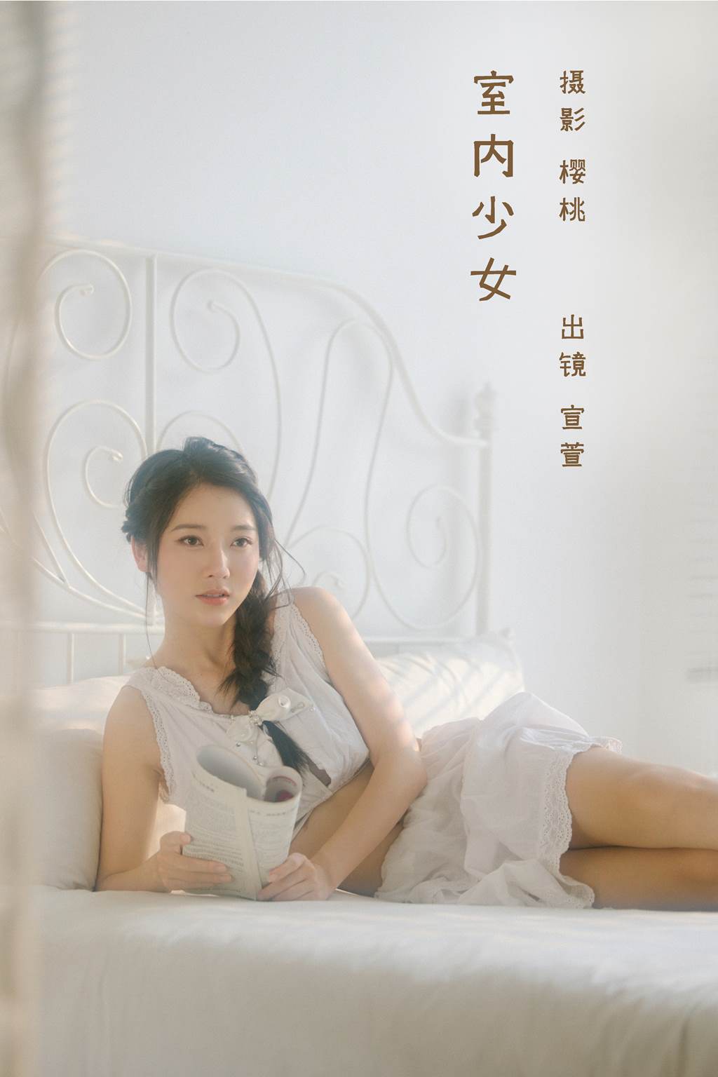 图片[17]-[YITUYU艺图语]2022.11.07 室内少女 宣萱[25+1P] – 速更版-美库
