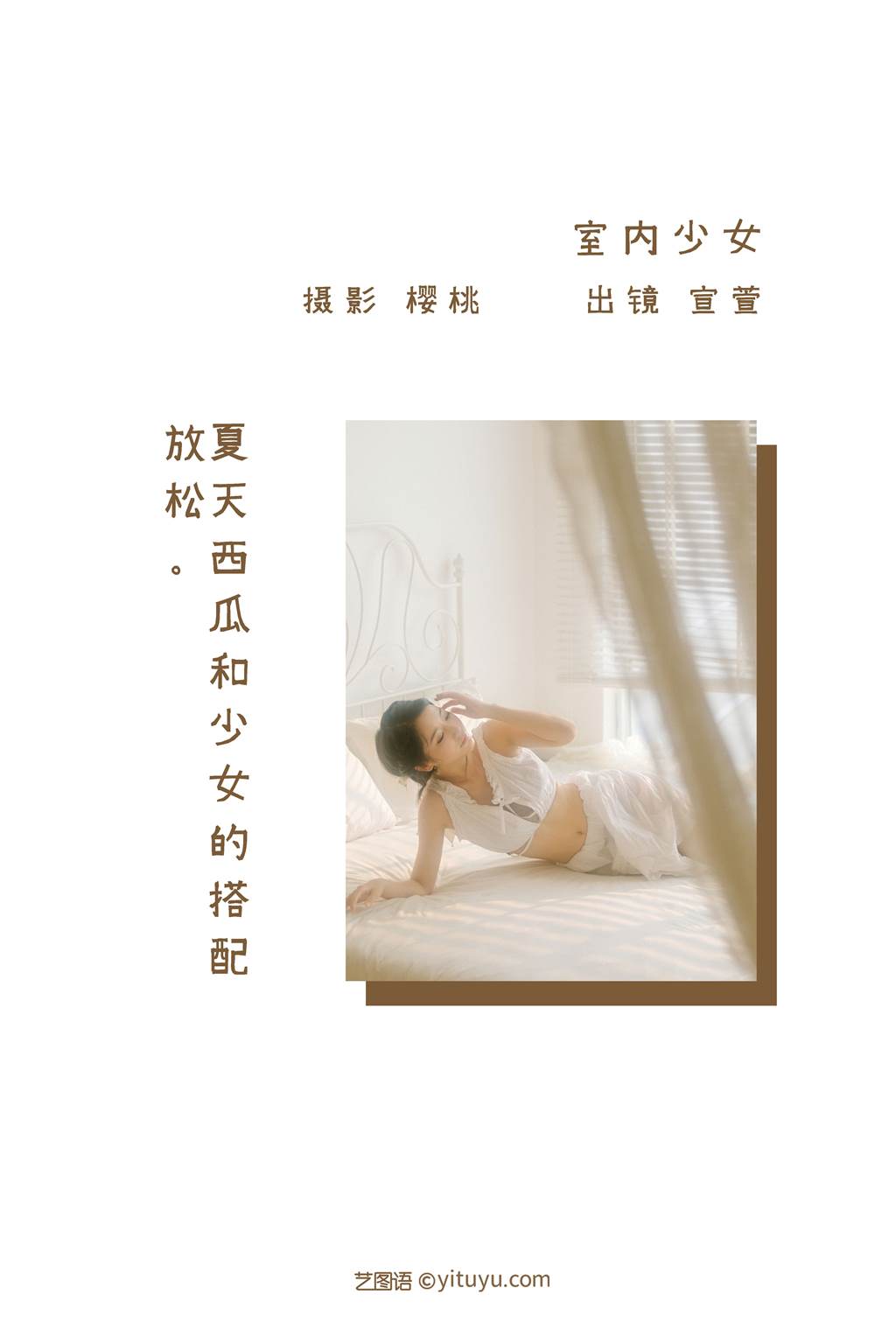 图片[18]-[YITUYU艺图语]2022.11.07 室内少女 宣萱[25+1P] – 速更版-美库