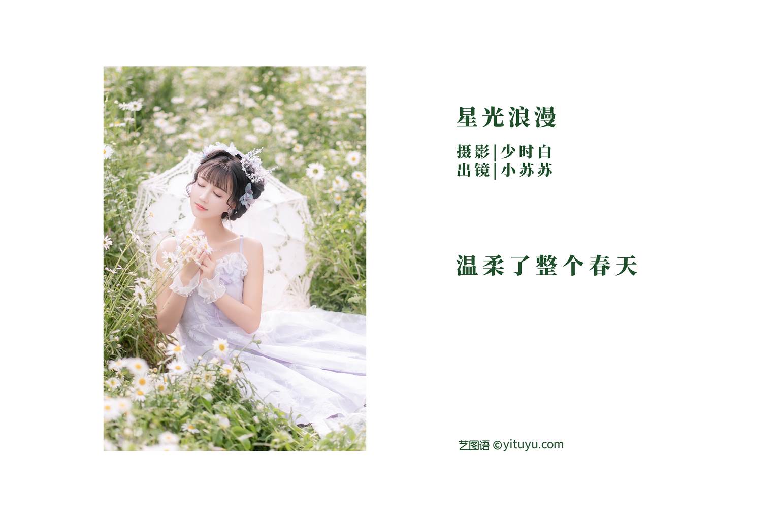 图片[19]-[YITUYU艺图语]2022.11.07 星光浪漫 -绮罗生的小苏苏-[26+1P] – 速更版-美库