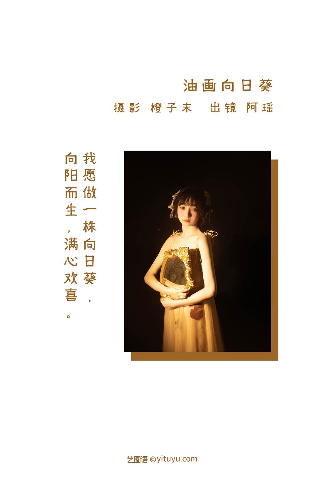 图片[14]-[YITUYU艺图语]2022.11.08 油画向日葵 阿瑶[21+1P] – 速更版-美库