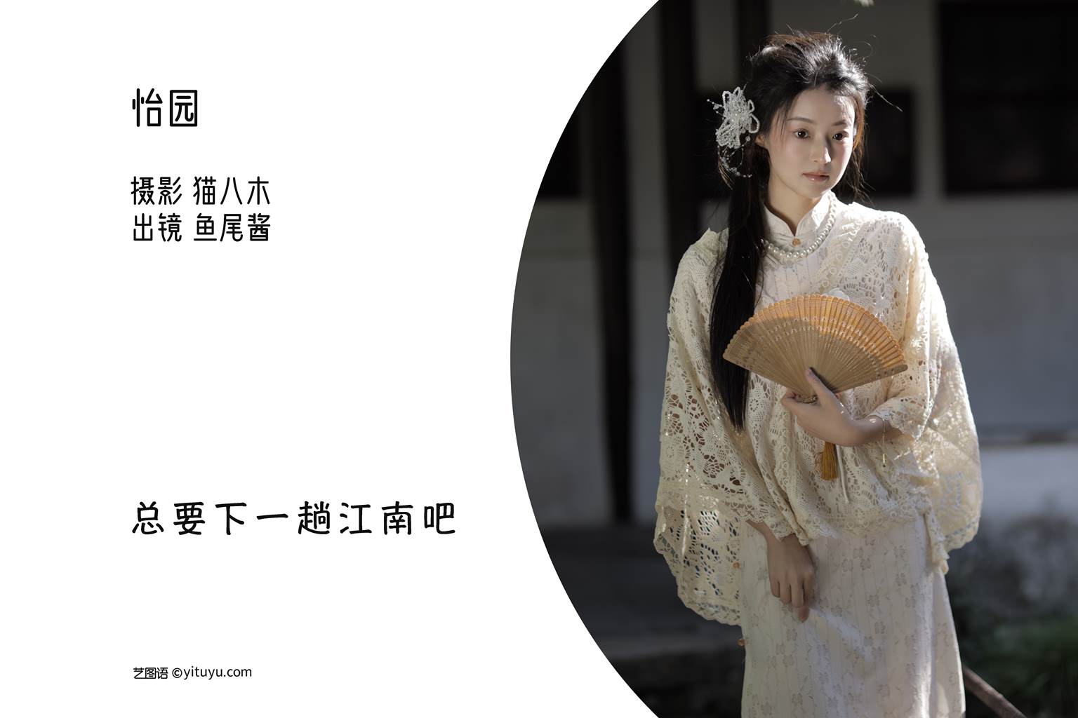 图片[44]-[YITUYU艺图语]2022.11.08 怡园 鱼尾酱[51+1P] – 速更版-美库