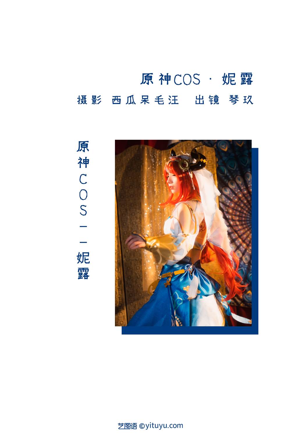 图片[22]-[YITUYU艺图语]2022.11.08 原神COS · 妮露 清青琴玖[29+1P] – 速更版-美库