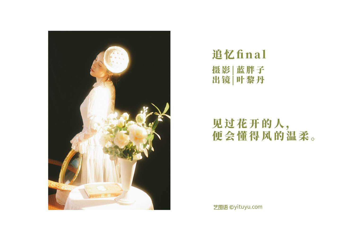 图片[31]-[YITUYU艺图语]2022.11.08 追忆final 叶黎丹[38+1P] – 速更版-美库