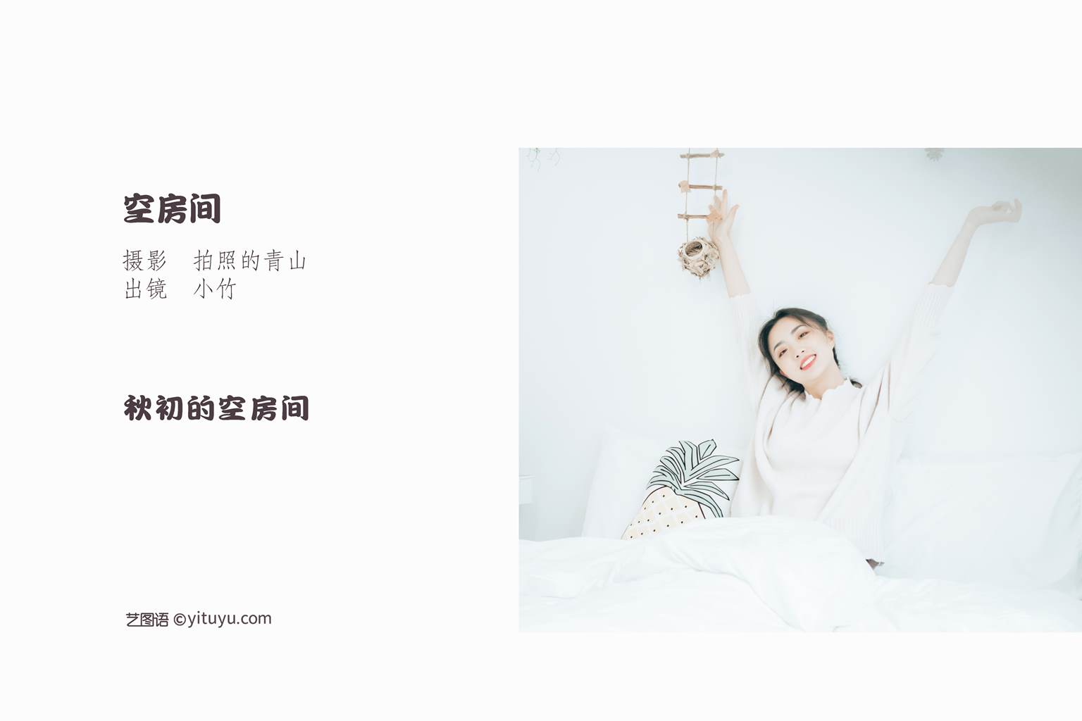 图片[15]-[YITUYU艺图语]2022.11.09 空房间 小竹[22+1P] – 速更版-美库