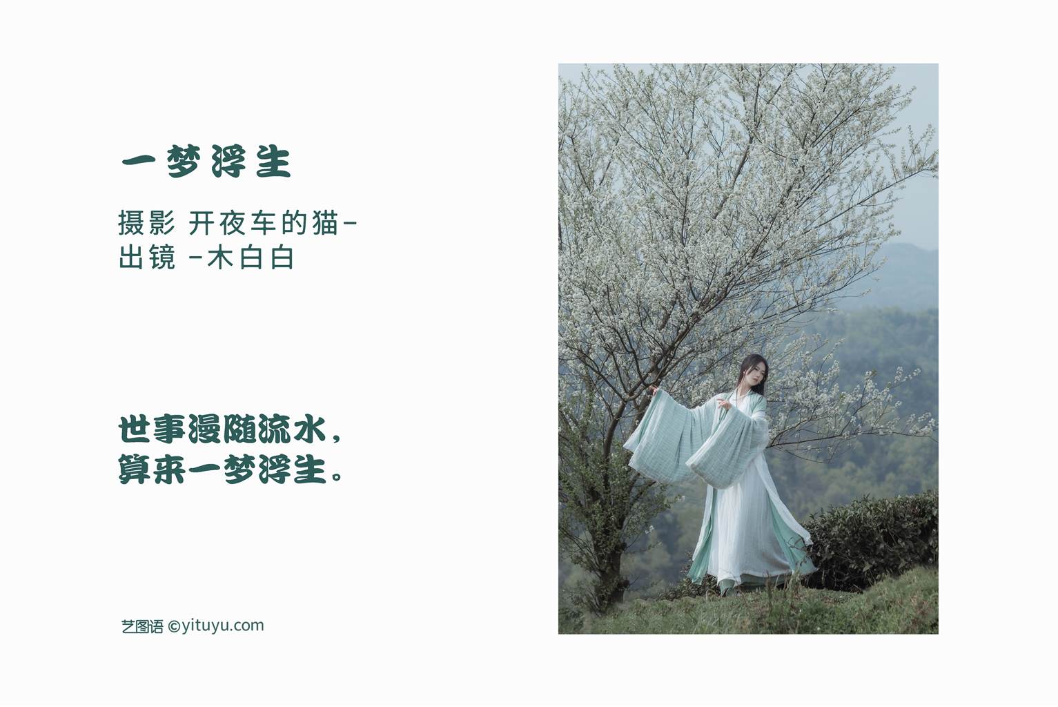 图片[13]-[YITUYU艺图语]2022.11.09 一梦浮生 _Bllc[20+1P] – 速更版-美库