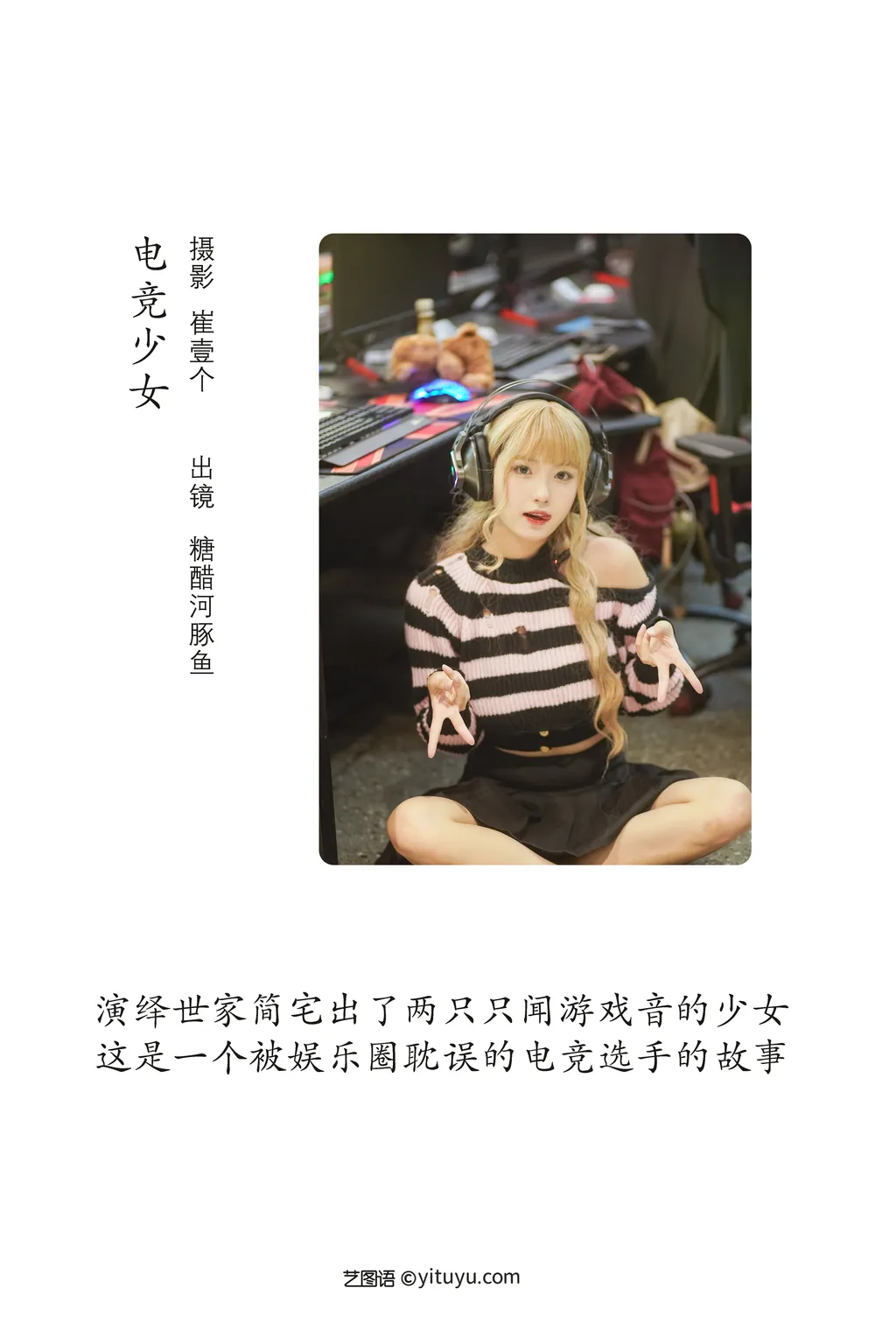 图片[16]-[YITUYU艺图语]2022.11.10 电竞少女 -炸鸡冰可乐-[22+1P] – 速更版-美库