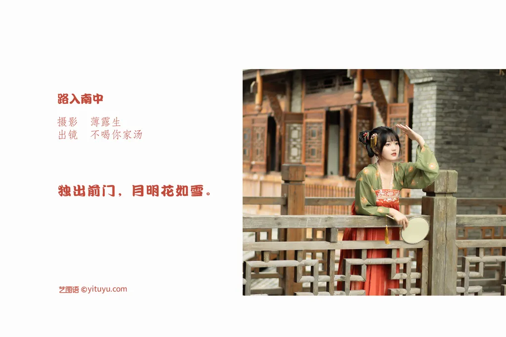 图片[14]-[YITUYU艺图语]2022.11.10 路入南中 不喝你家汤[20+1P] – 速更版-美库