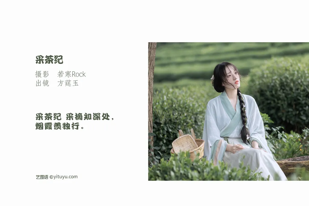 图片[47]-[YITUYU艺图语]2022.11.10 采茶纪 方莛玉[53+1P] – 速更版-美库