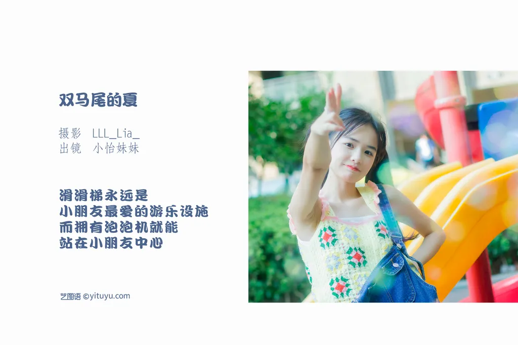图片[23]-[YITUYU艺图语]2022.11.10 双马尾的夏 小怡妹妹cute[29+1P] – 速更版-美库