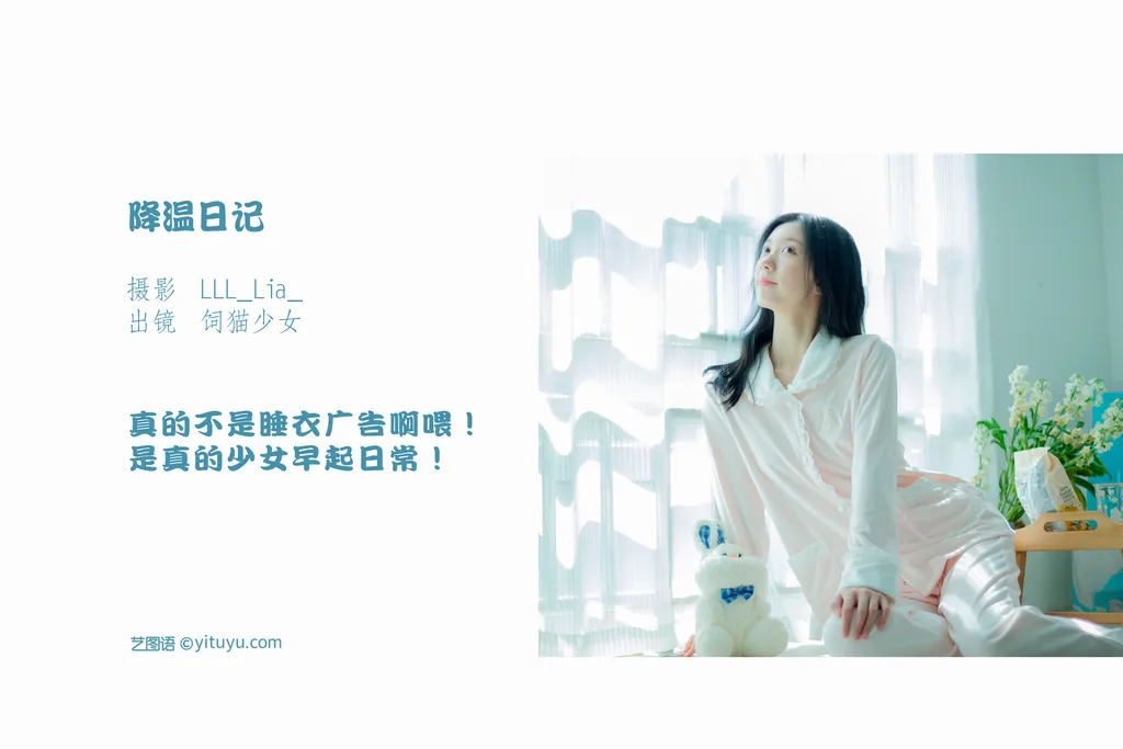 图片[22]-[YITUYU艺图语]2022.11.11 降温日记 饲猫少女-[29+1P] – 速更版-美库