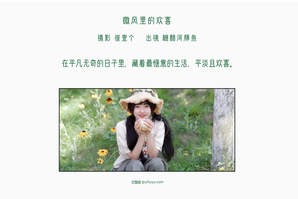 图片[21]-[YITUYU艺图语]2022.11.11 微风里的欢喜 -炸鸡冰可乐-[28+1P] – 速更版-美库