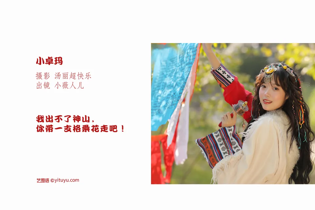 图片[25]-[YITUYU艺图语]2022.11.11 小卓玛 小薇人儿[32+1P] – 速更版-美库