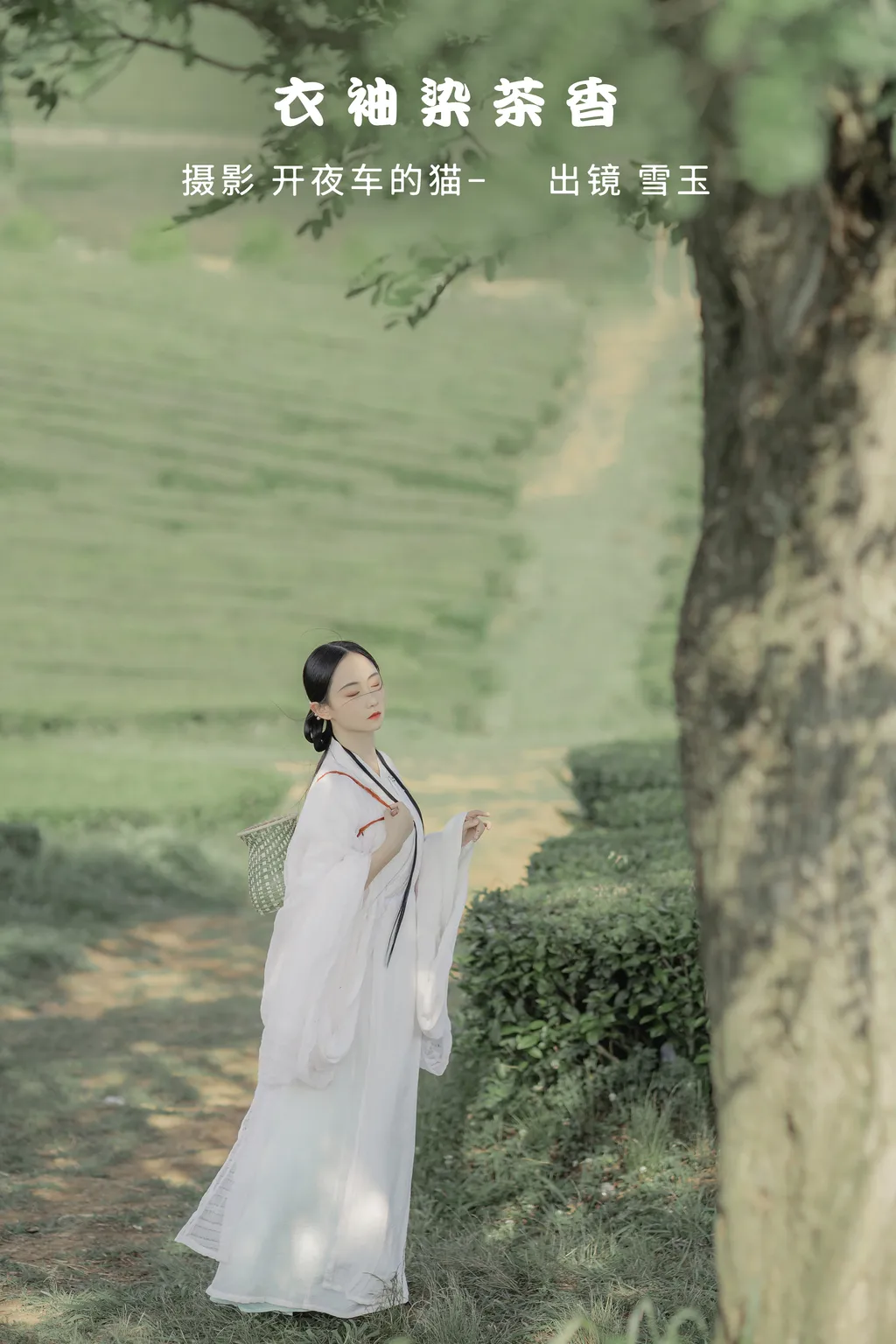 图片[11]-[YITUYU艺图语]2022.11.11 衣袖染茶香 灿暖暖暖[19+1P] – 速更版-美库