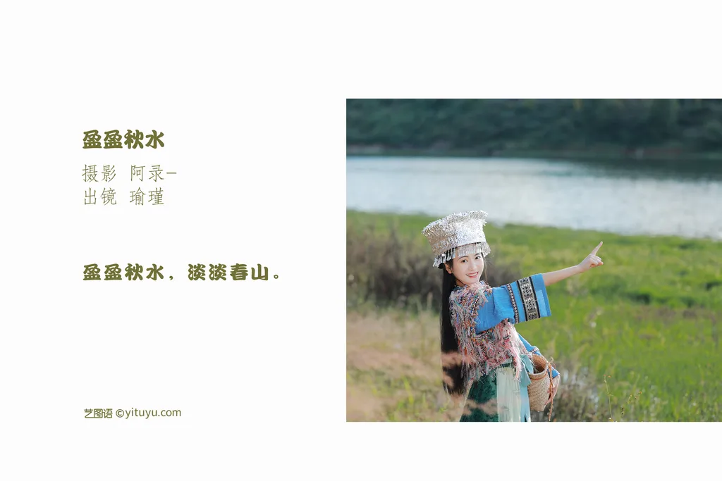 图片[17]-[YITUYU艺图语]2022.11.11 盈盈秋水 瑜瑾[24+1P] – 速更版-美库