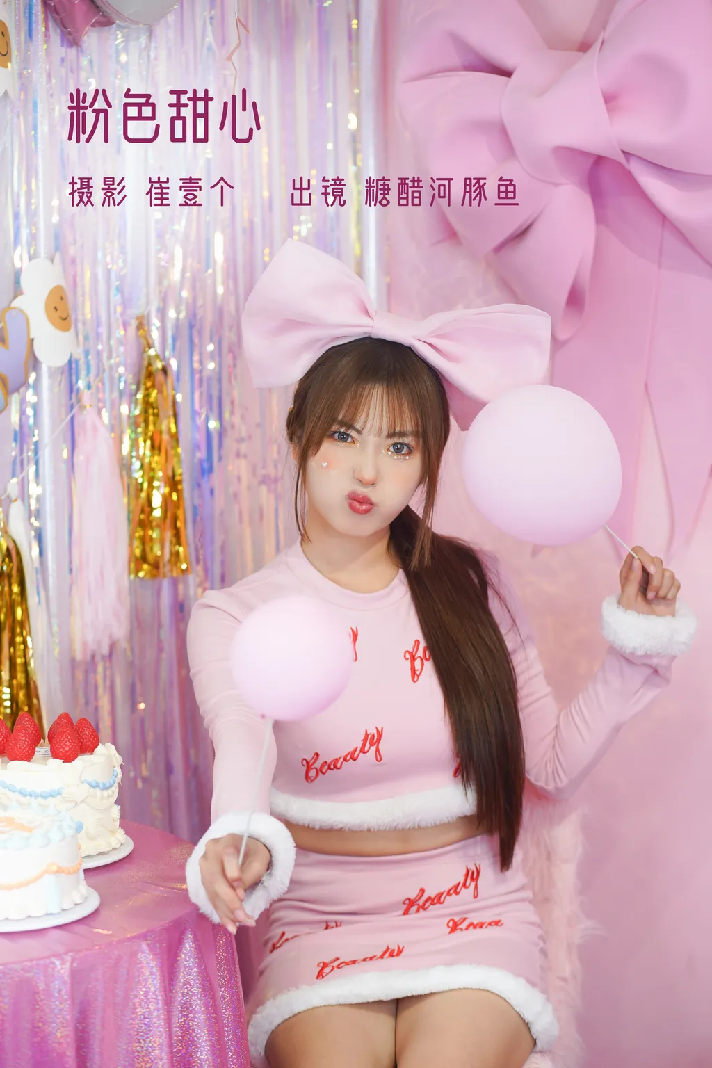 图片[17]-[YITUYU艺图语]2022.11.12 粉色甜心 -炸鸡冰可乐-[25+1P] – 速更版-美库