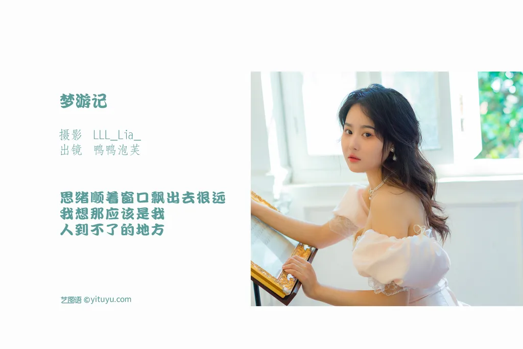 图片[24]-[YITUYU艺图语]2022.11.12 梦游记 鸭鸭泡芙[31+1P] – 速更版-美库