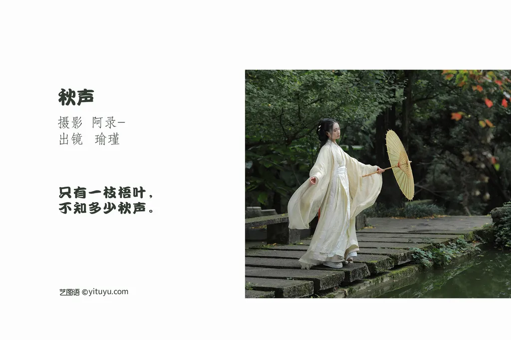 图片[22]-[YITUYU艺图语]2022.11.12 秋声 瑜瑾[29+1P] – 速更版-美库