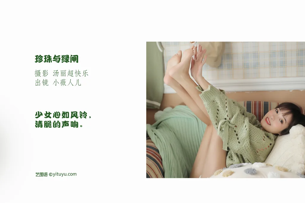 图片[32]-[YITUYU艺图语]2022.11.12 珍珠与绿闸 小薇人儿[39+1P] – 速更版-美库