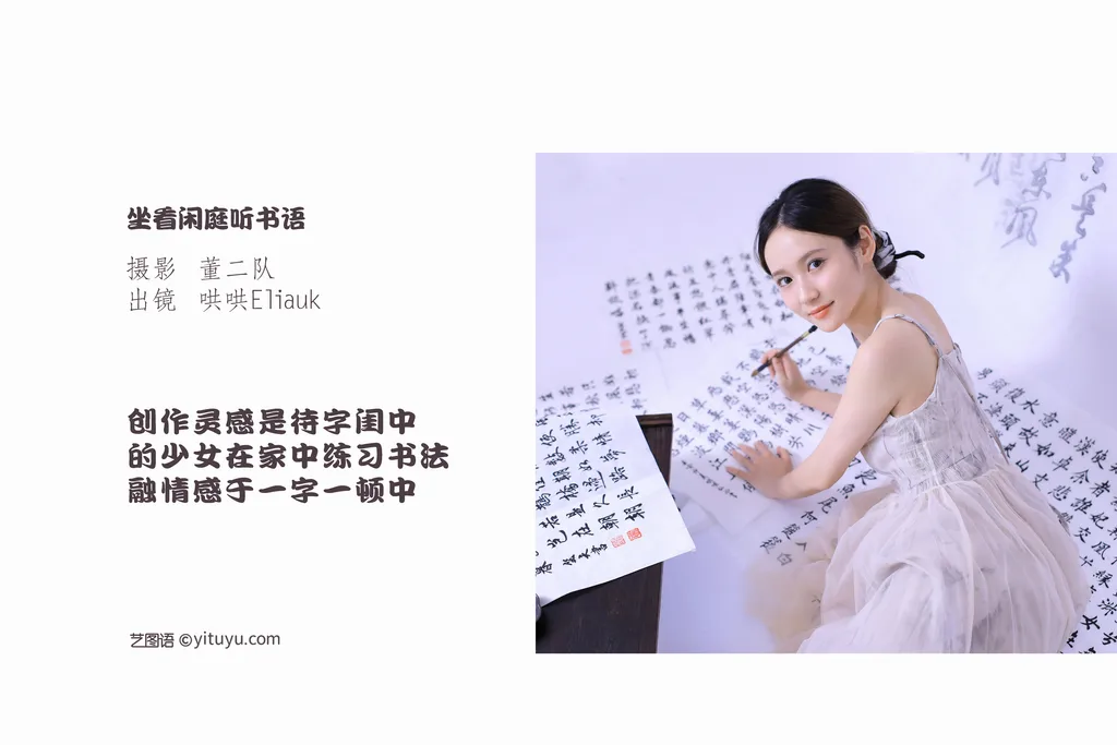 图片[18]-[YITUYU艺图语]2022.11.12 坐看闲庭听书语 不爱奶糖[25+1P] – 速更版-美库