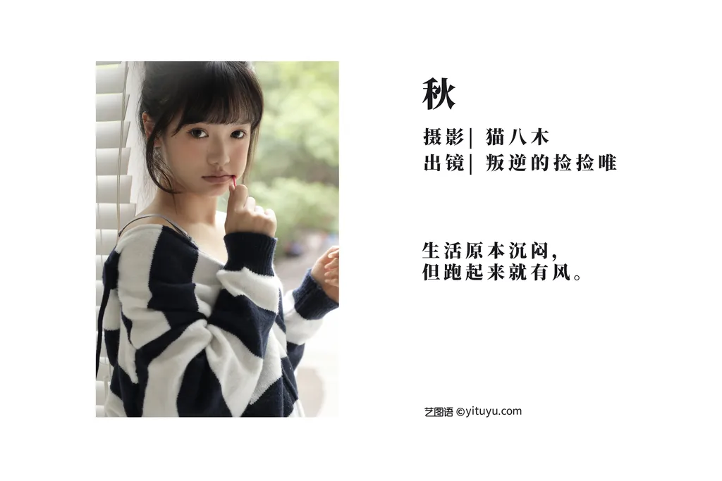 图片[15]-[YITUYU艺图语]2022.11.13 秋 叛逆的捡捡唯[22+1P] – 速更版-美库