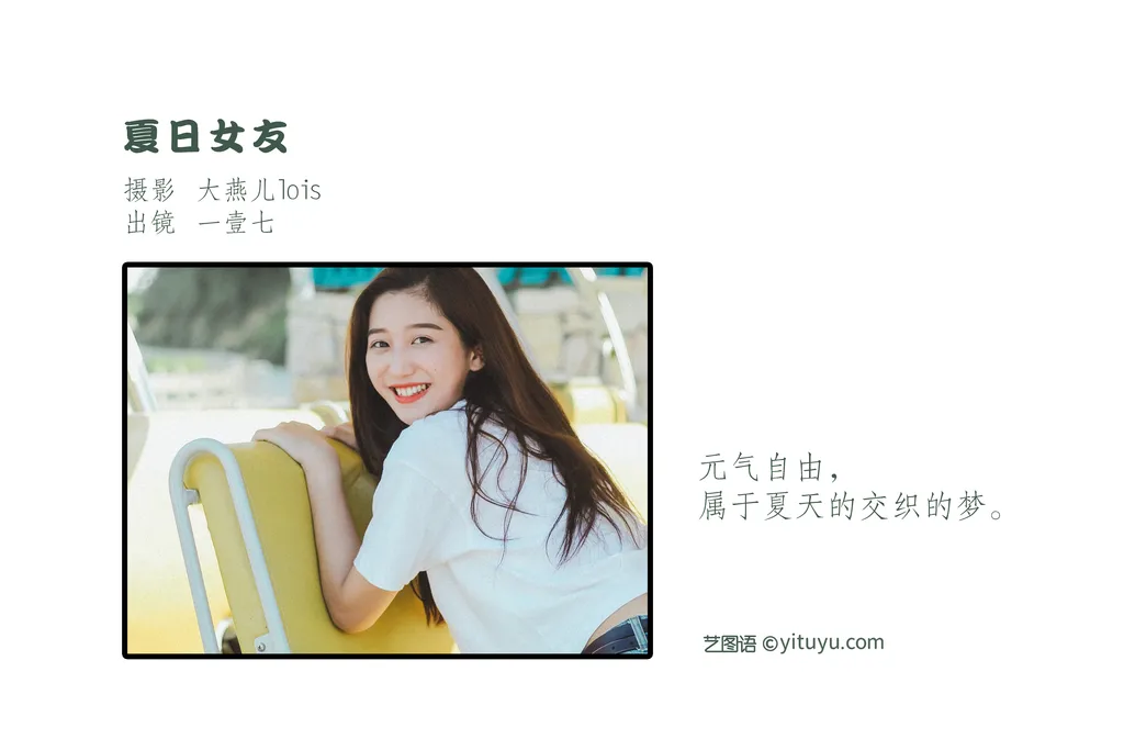 图片[19]-[YITUYU艺图语]2022.11.13 夏日女友 一壹七_[26+1P] – 速更版-美库