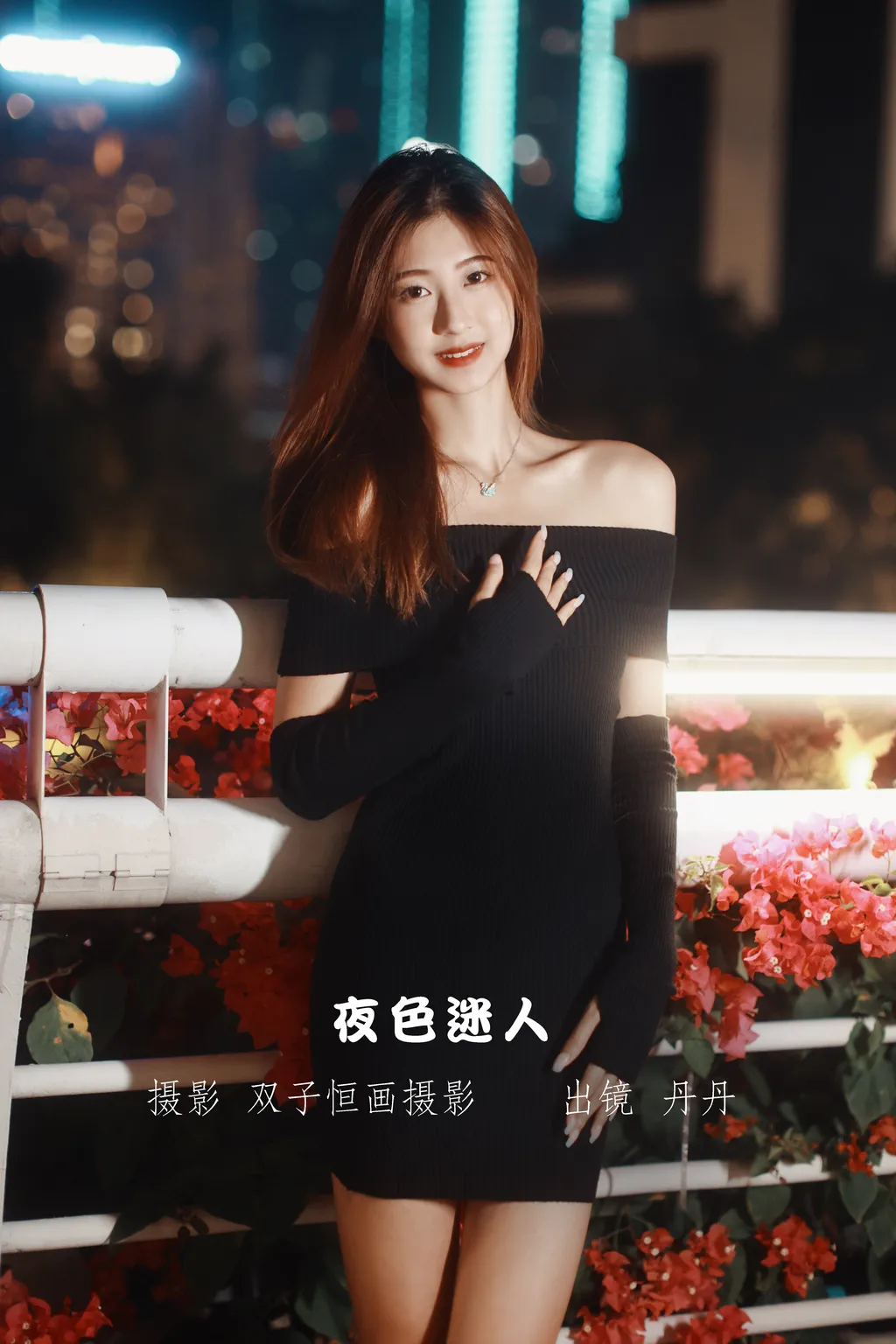 图片[14]-[YITUYU艺图语]2022.11.13 夜色迷人 丹丹[22+1P] – 速更版-美库