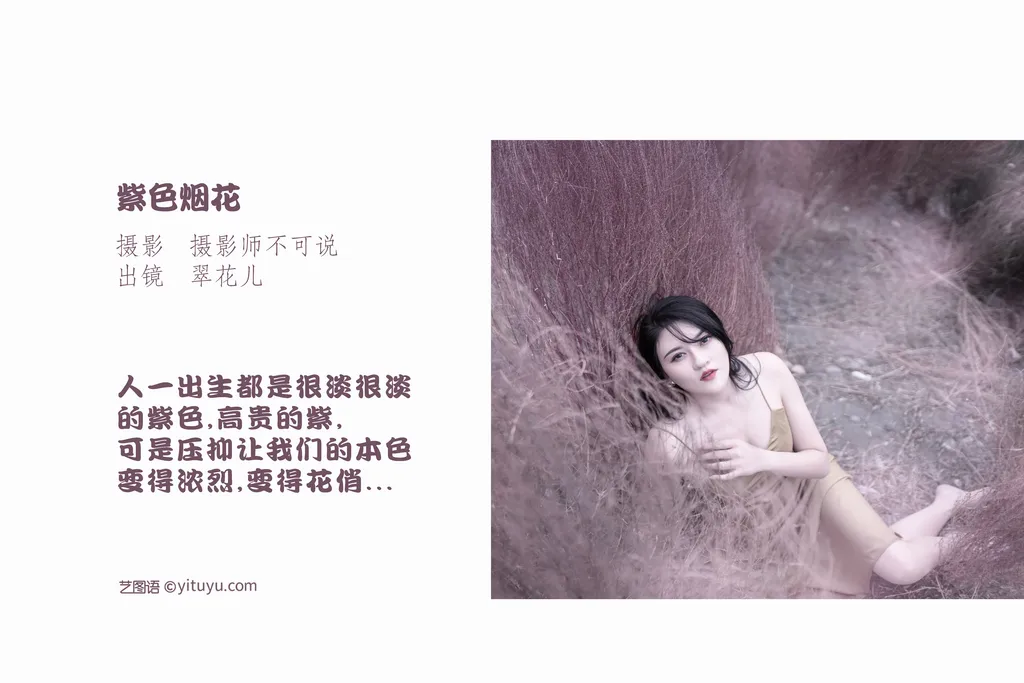 图片[20]-[YITUYU艺图语]2022.11.13 紫色烟花 翠花儿[27+1P] – 速更版-美库