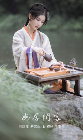 [YITUYU艺图语] 2022.01.03 幽居闲客 羽宝宝 [26P]