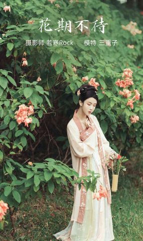 [YITUYU艺图语] 2022.01.04 花期不待 三重子 [27P]