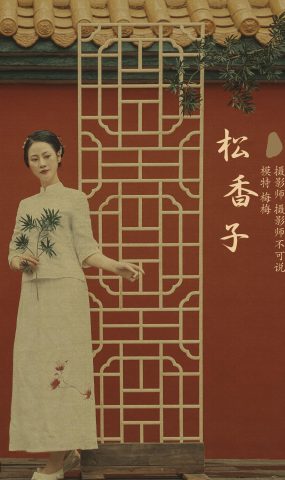 [YITUYU艺图语] 2021.12.15 松香子 梅梅 [34P]