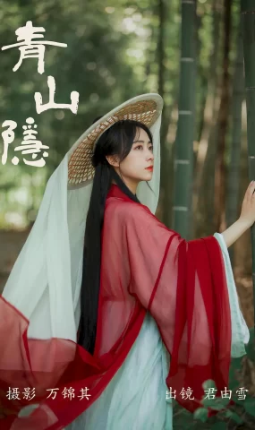 [YITUYU艺图语]2023.09.15 青山隐 君由雪[20+1P]