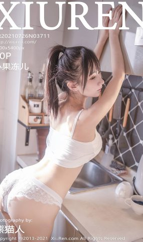 [XR绣人网]2021.07.26 NO.3711 小果冻儿[60+1P]