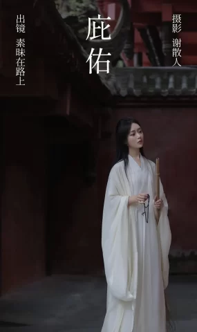 [YITUYU艺图语]2023.04.15 庇佑 素昧在路上 [24+1P]
