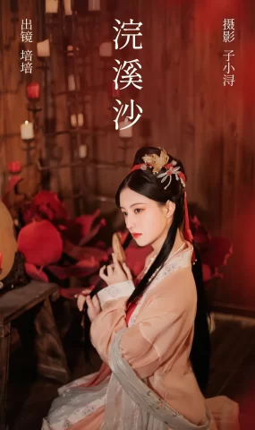 [YITUYU艺图语]2023.04.15 浣溪沙 培培 [31+1P]