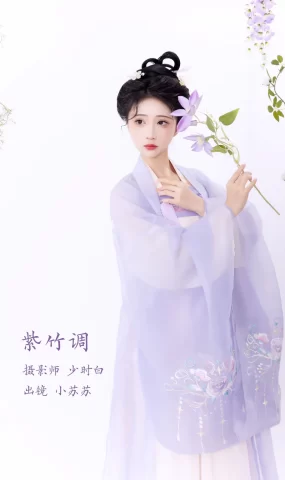 [YITUYU艺图语]2023.02.15 紫竹调 绮罗生的小苏苏[25+1P]