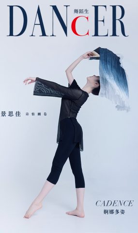 [GALLI嘉丽]舞蹈生日记 087 – 婀娜多姿 景思佳[41P]