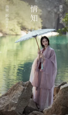 [YITUYU艺图语]2023.03.16 情知 阿moon[31+1P]